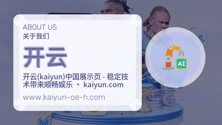 开云 体育赛事与数据服务平台