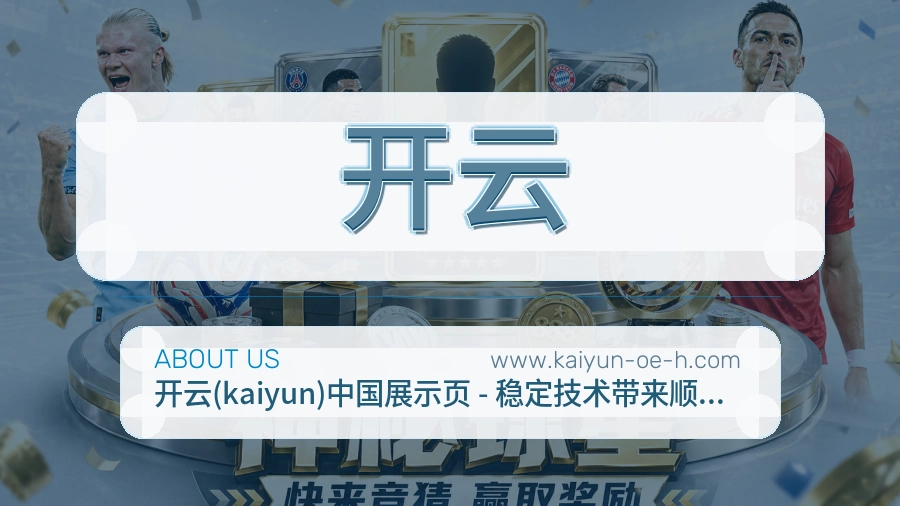 开云